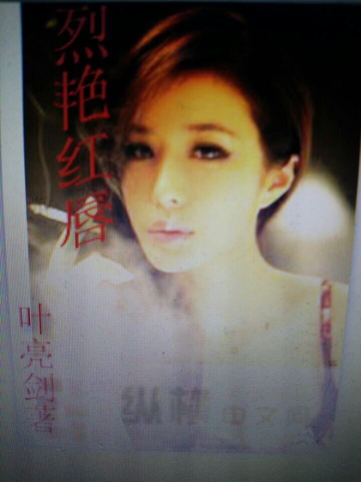 烈焰红唇免费阅读