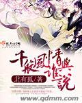 千般是啥意思