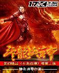 斗龙战士之神龙守护