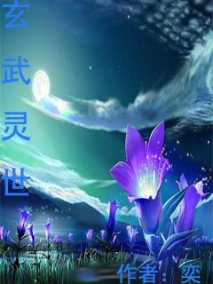 世临玄武