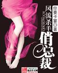 风流杀手 演员