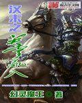 汉末之召唤群雄