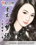重生之梦回2007
