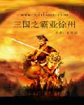 三国霸业知乎