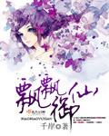 飘飘yu仙