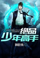 绝品少年高手女主有谁