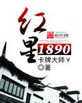 红星1680