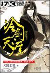 冷剑寒梅