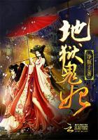 地狱鬼王并分