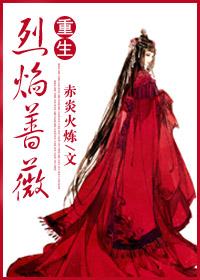 重生西北蔷薇