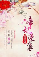 清宫谋的女主结局