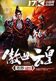 傲世凌云