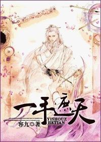 一手遮天一手捶地番外