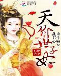 嫡女谋重生世子妃全文免费阅读