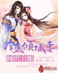 冷王的绝世宠妃