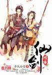 仙剑奇侠传巫王
