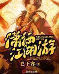 潇洒江湖牛不也著