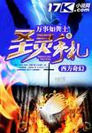 圣灵orpg