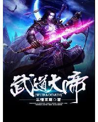 武道大帝 第823章