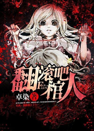 翻滚吧 是什么电影