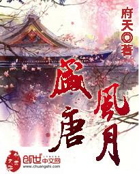 盛唐风月大结局