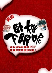 网游完结免费阅读