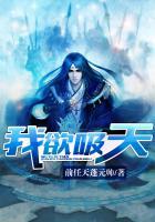 我欲天下笔趣阁