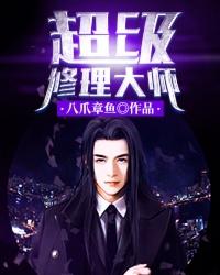 超级维修工免费阅读