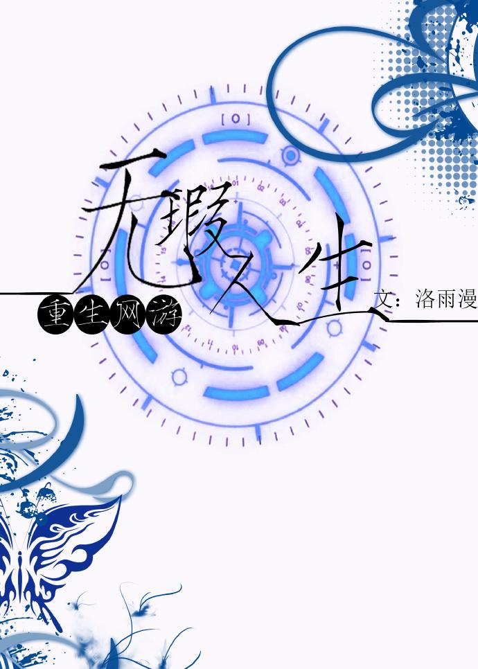 重生网游下