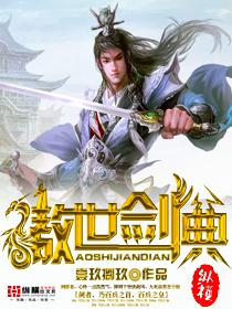 傲世剑神百度百科
