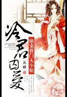 冷君夜妾全文免费