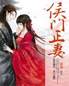 候门重生嫡妻