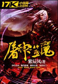 屠龙魔神