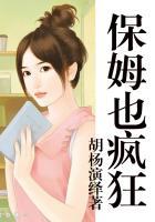 保姆的人