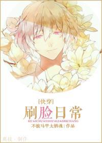 刷脸的女神