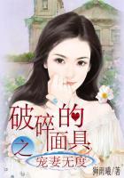 破碎的面具在哪