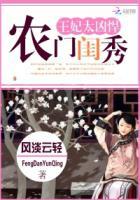 农门王妃太彪悍全文免费阅读