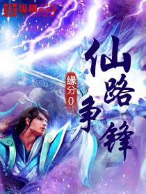 仙路争锋之念无双