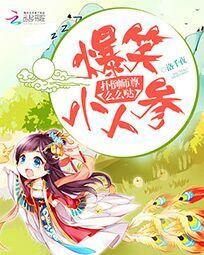 扑倒小师叔