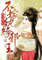 绝色悍夫太难驯