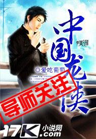 中国龙官方