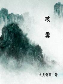 破云是双男主吗