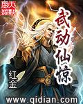 武动仙途手游
