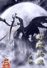 幻想具现化是什么能力