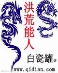 洪荒大能有哪些