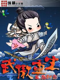武傲九霄无弹窗免费阅读