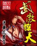 武傲九天免费阅读