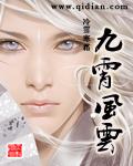 九霄风云录by