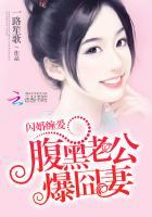 腹黑老公暖萌妻