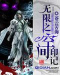 无限空间2 攻略